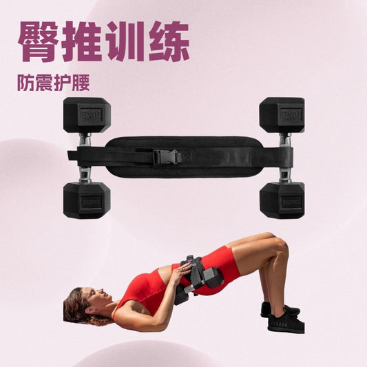 Belt dumbbell barbell weight-bearing belt hip bridge auxiliary belt fitness weight-bearing training belt hip thrust weight-bearing belt